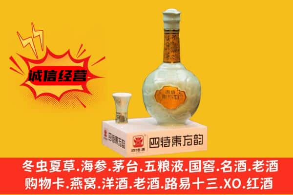 大理漾濞县上门回收四特酒价格