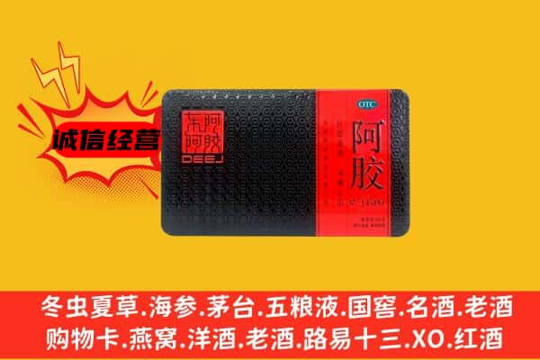 大理漾濞县回收阿胶