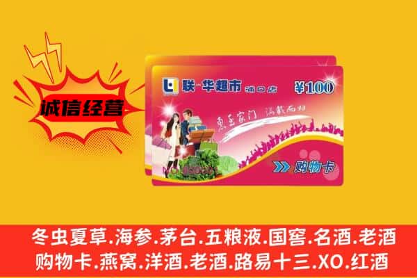 大理漾濞县回收超市卡