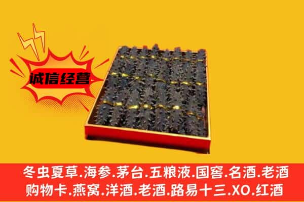 大理漾濞县回收海参