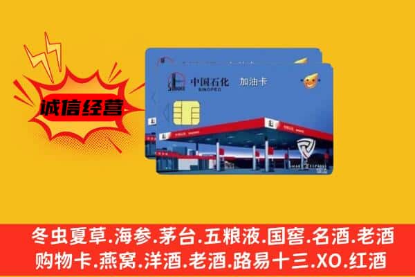 大理漾濞县回收加油卡