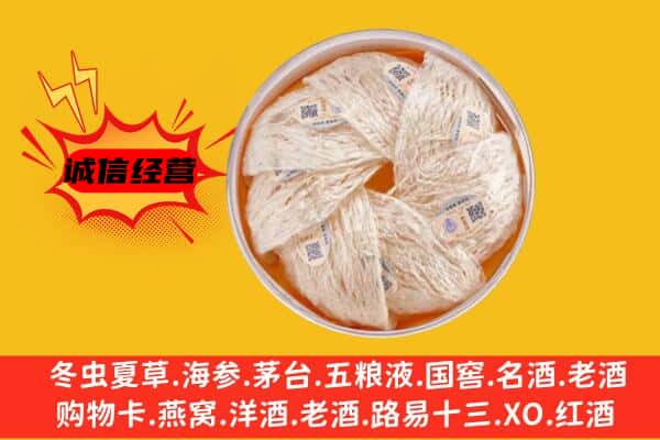 大理漾濞县回收燕窝