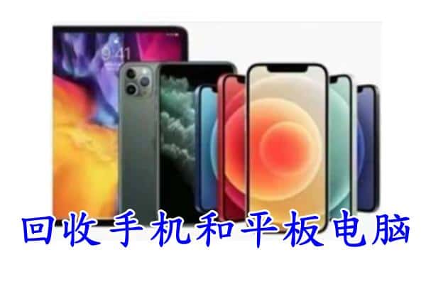 大理漾濞县回收手机